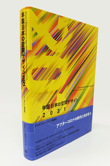 DSA関連書籍 | DSA 日本空間デザイン協会