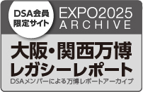 大阪・関西万博レガシーレポート