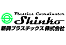 新興プラスチックス株式会社