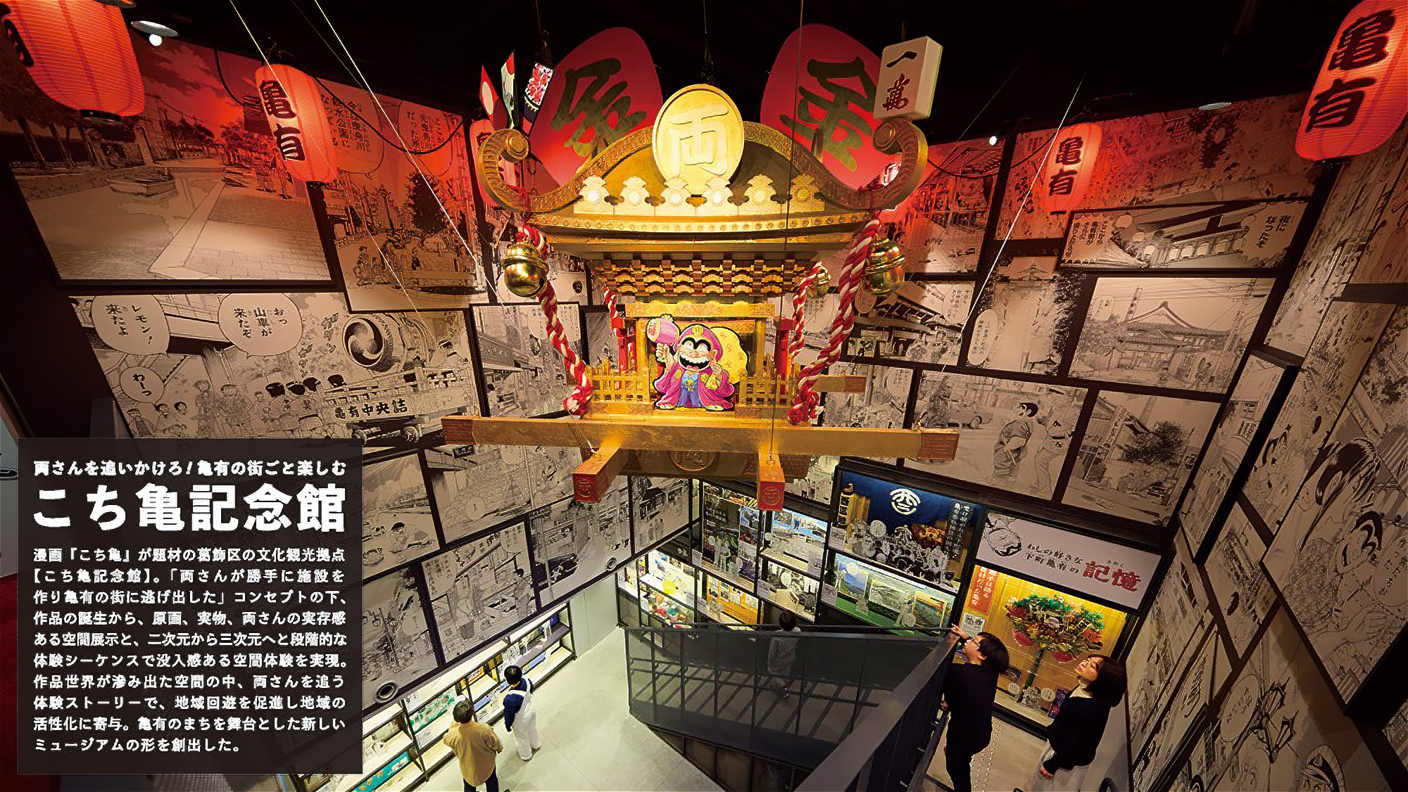 両さんを追いかけろ！亀有の街ごと楽しむ【こち亀記念館】