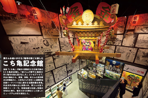 両さんを追いかけろ！亀有の街ごと楽しむ【こち亀記念館】