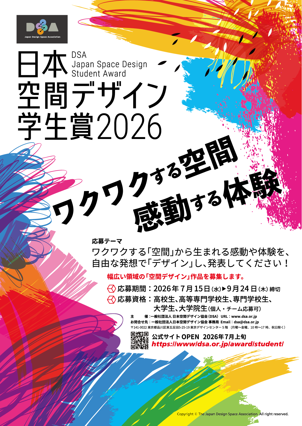 日本空間デザイン学生賞